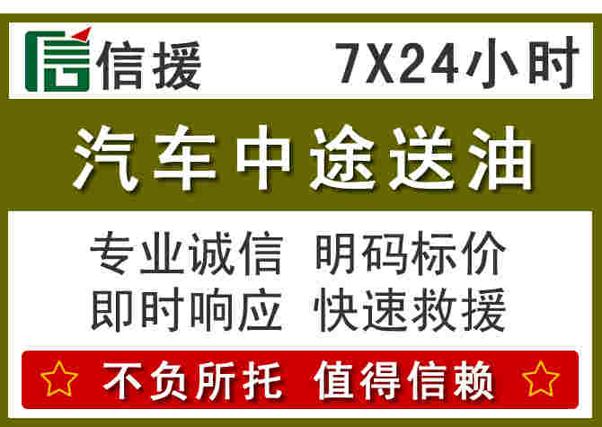 怀远汽车救援送柴油