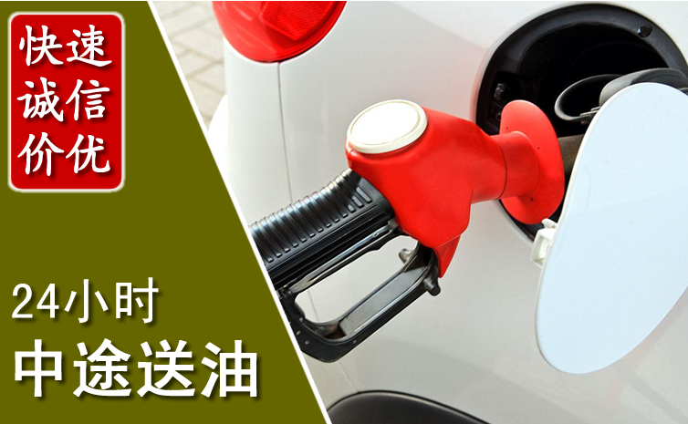怀远中途汽车送防冻液