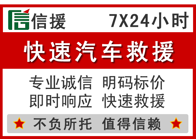  怀远信援汽车送油救援电话