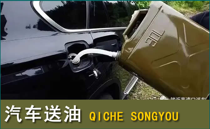 怀远汽车救援送水案例