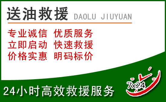 怀远道路救援汽车送玻璃水