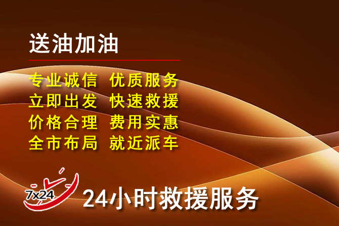 怀远道路救援汽车送机油