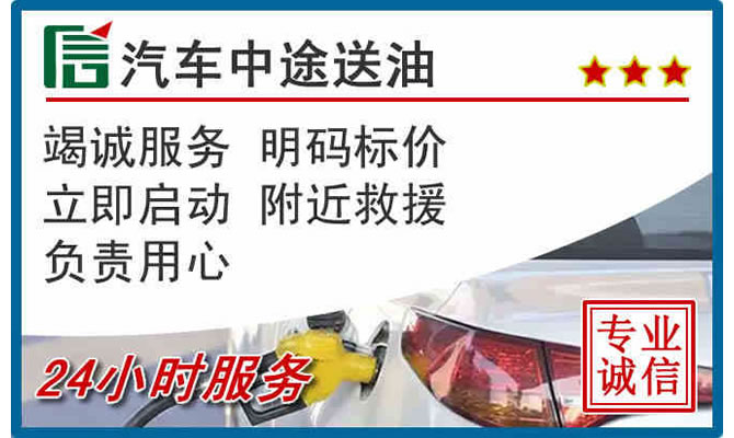 怀远高速公路汽车送汽油