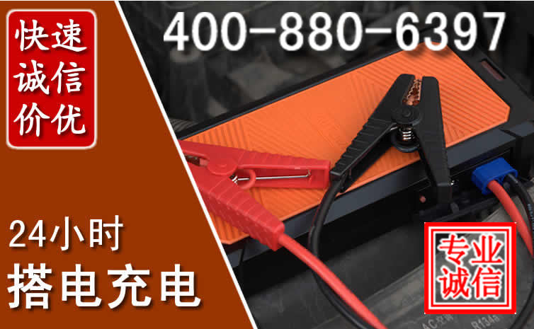 怀远汽车电瓶搭电电话