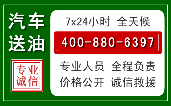 怀远汽车送油救援电话