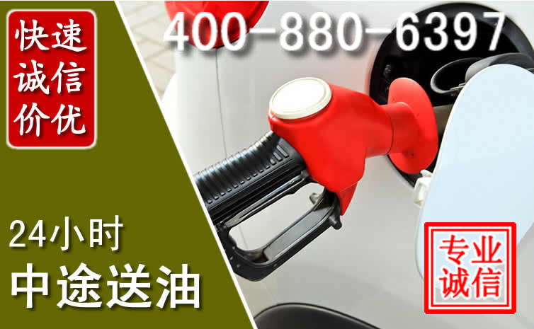 怀远汽车送油救援电话